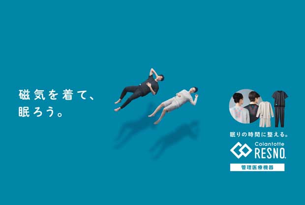 「眠りの時間に整える。RESNO（レスノ）」コラントッテRESNO リカバリーウェアの新CMを5月18日（月）より放映開始